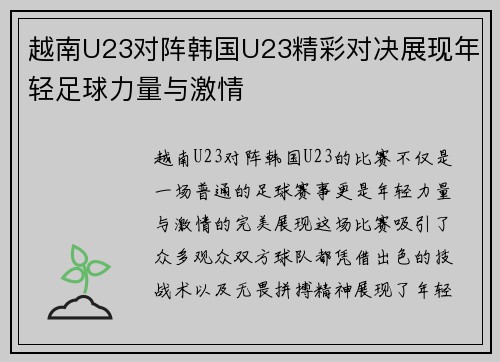 越南U23对阵韩国U23精彩对决展现年轻足球力量与激情
